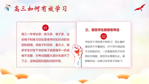 秋季开学高三家长会高三冲刺家长会开学家长会PPT开学家长会新生家长会家长会