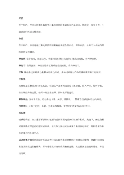 2023年神经解剖学复习题笔记.docx