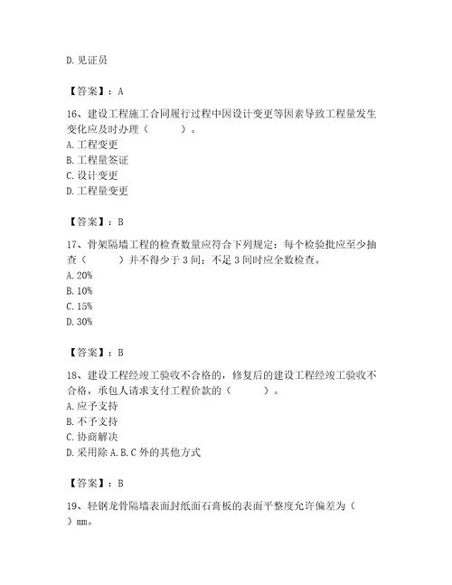 2023年施工员装饰施工专业管理实务题库及参考答案研优卷