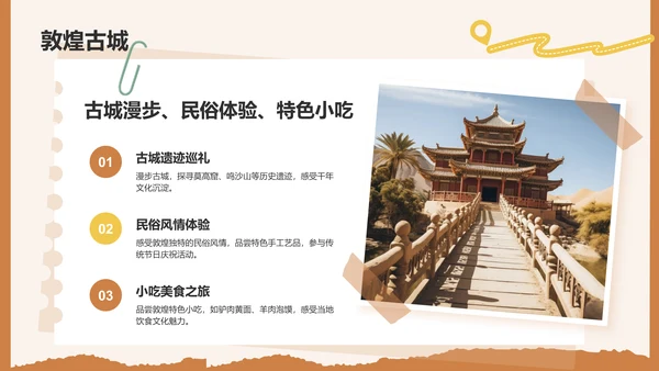 橙色插画风敦煌旅游攻略与行程规划PPT模板