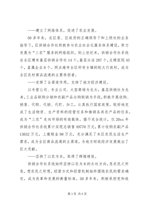 供联社国庆XX年征文：XX年发展成就和成功经验_1.docx