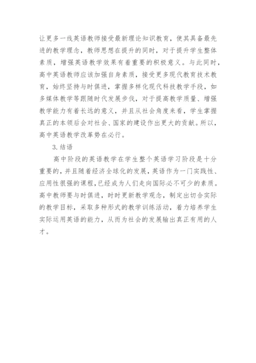 高中英语教学现状分析.docx
