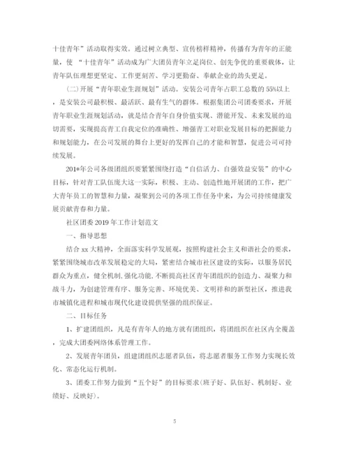 精编之团委工作计划范文.docx