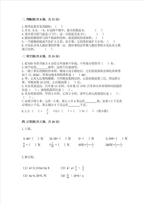 浙教版六年级下册数学期末测试卷含答案新