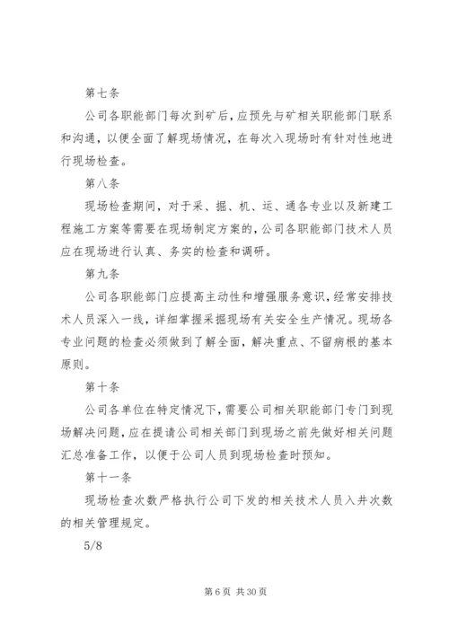 公司各职能部门现场办公管理办法.docx