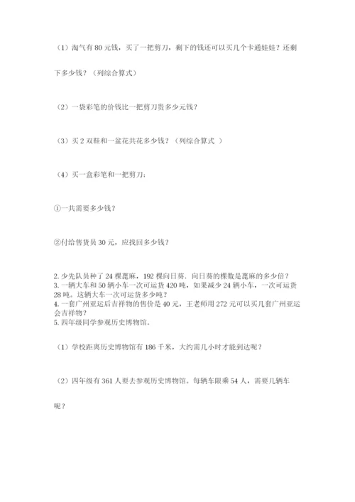 苏教版四年级上册数学第二单元 两、三位数除以两位数 测试卷含答案（考试直接用）.docx