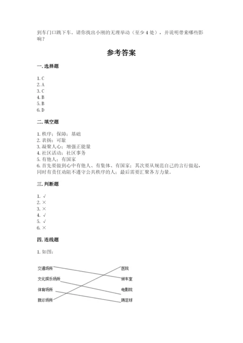 部编版道德与法治五年级下册第二单元《公共生活靠大家》测试卷含答案【考试直接用】.docx
