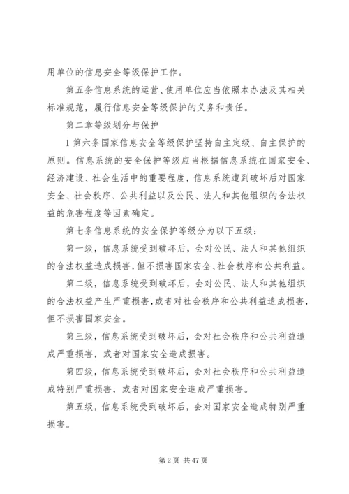 信息安全等级保护管理办法(精).docx