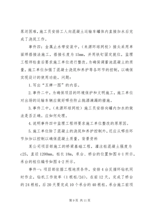 二级建造师市政过关感想.docx