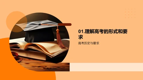 高考攻略与大学梦