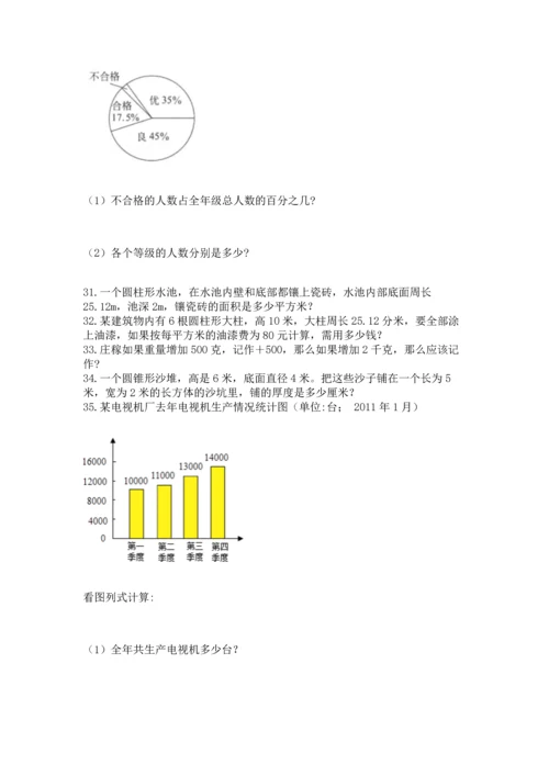 六年级小升初数学应用题50道及精品答案.docx