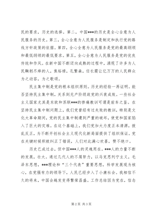 思想汇报范文：党在，信念在.docx