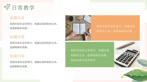 手绘清新绿植班主任期末工作总结PPT模板