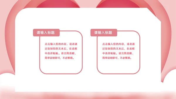 浪漫情人节活动策划通用PPT模版