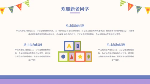 幼儿园开学第一课主题班会通用PPT模板