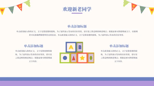 幼儿园开学第一课主题班会通用PPT模板