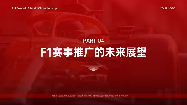 红白色商务简约竞技体育F1赛事推广策略PPT模板