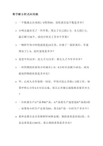 数学解方程式应用题