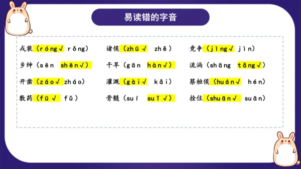 统编版语文四年级上册 第八单元（复习课件）