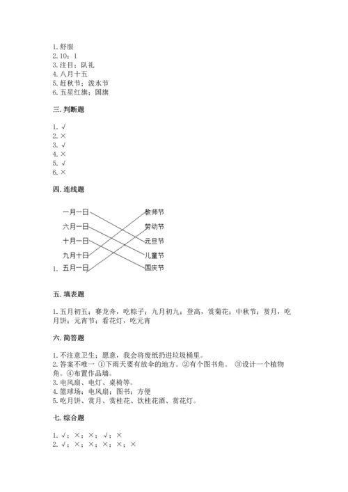 部编版小学二年级上册道德与法治期中测试卷ab卷.docx