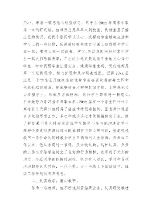 关于初中优秀班主任先进事迹材料.docx
