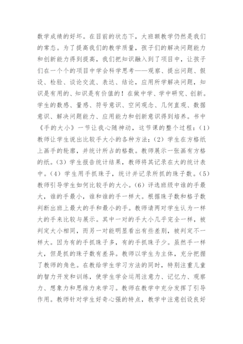 《活在课堂里》读后感.docx