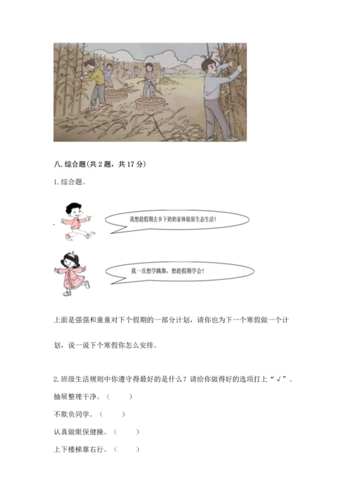 部编版二年级上册道德与法治 期末测试卷附参考答案【a卷】.docx