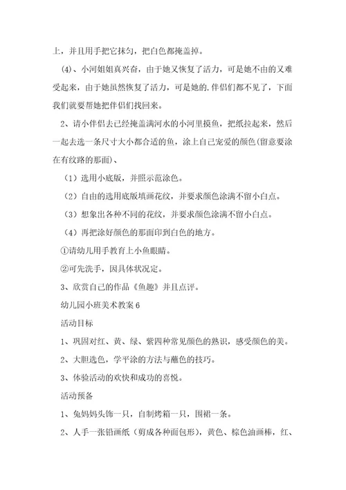 幼儿园小班美术教案10