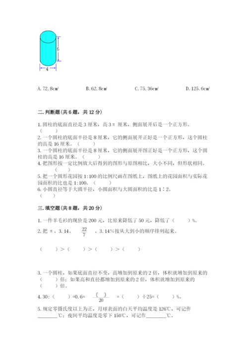 临沂市沂南县六年级下册数学期末测试卷完整.docx