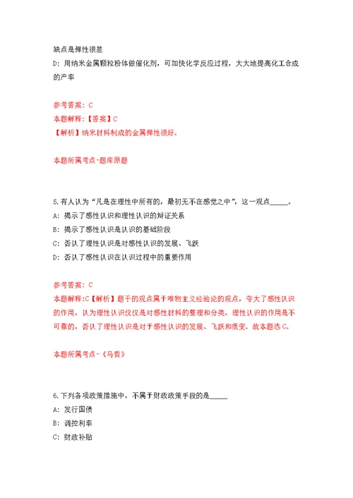 2022年01月黑龙江绥化肇东市招考聘用辅警137人公开练习模拟卷（第0次）