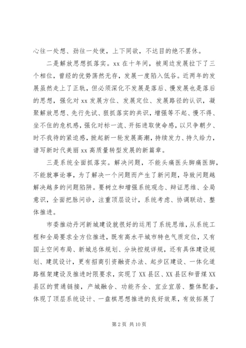 解放思想、先行先试、狠抓落实--党课.docx