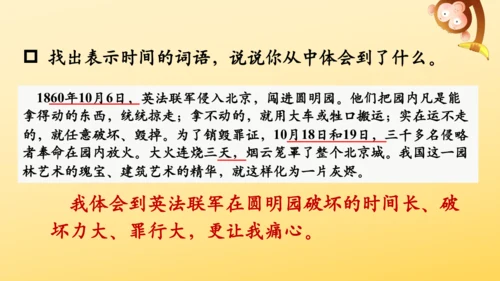 14 圆明园的毁灭  课件