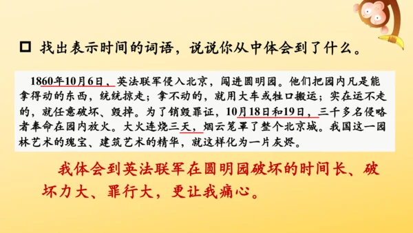 14 圆明园的毁灭  课件