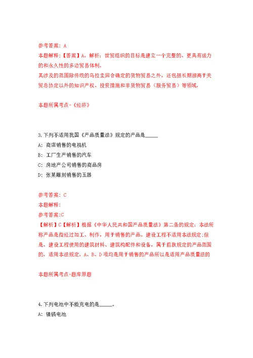 2022年04月深圳市福田区莲花街道办事处公开选用6名机关事业单位辅助人员公开练习模拟卷（第6次）