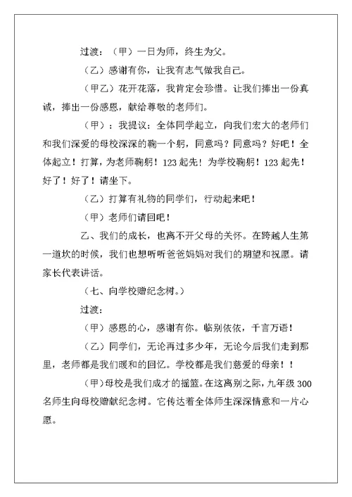 2022年初中毕业典礼主持词4篇