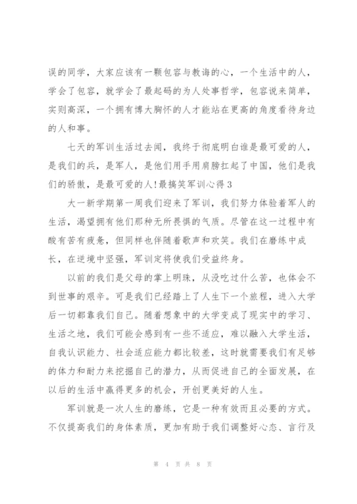 最搞笑军训心得5篇.docx