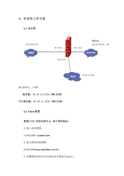 防火墙安装调试方案.docx