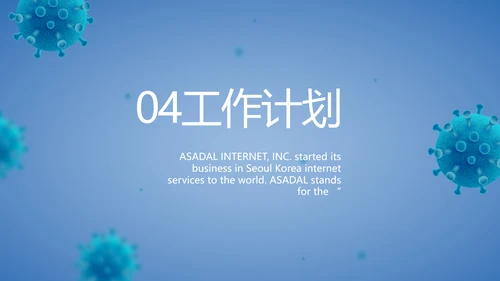 蓝色医疗疫苗接种工作总结PPT