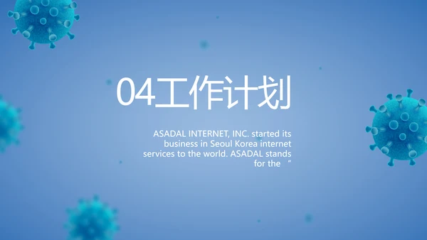蓝色医疗疫苗接种工作总结PPT