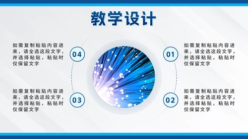 蓝色简约风信息化教学设计PPT模板