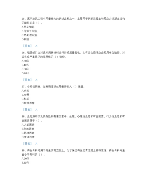 2022年吉林省材料员之材料员专业管理实务点睛提升模拟题库有解析答案.docx