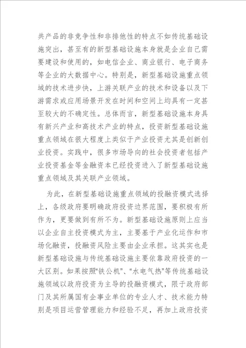 中心组研讨发言适度超前开展新型基础设施投资