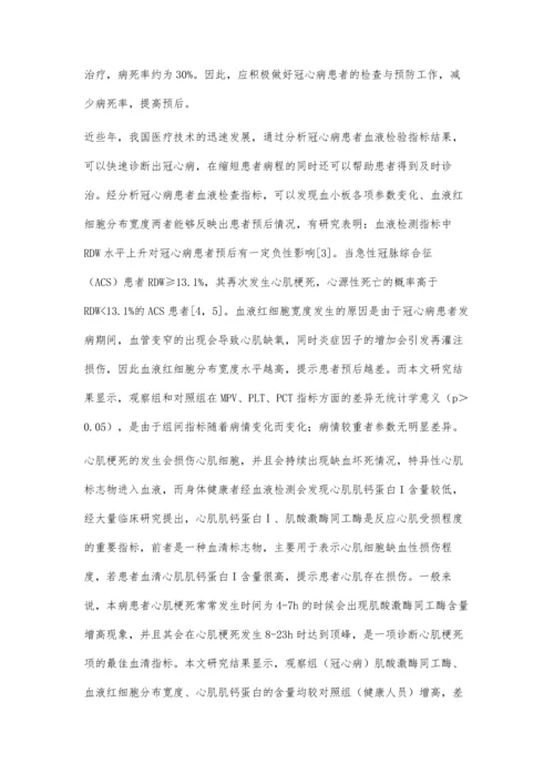 冠心病患者的血液检验价值分析.docx