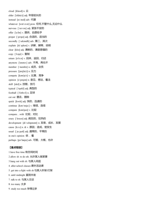 人教版八年级英语下册单词-短语-句型和语法总结.docx
