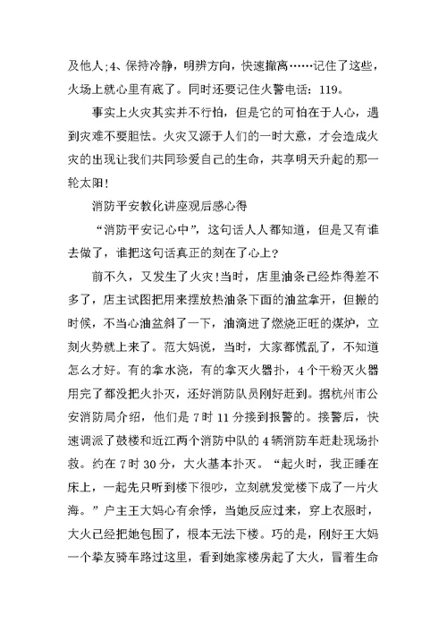 2021消防安全教育讲座观后感心得