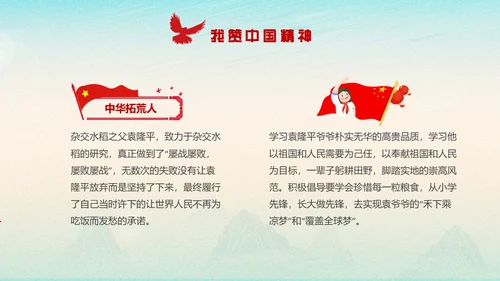 红色清澈的爱只为中国爱国主题班会学生教育PPT