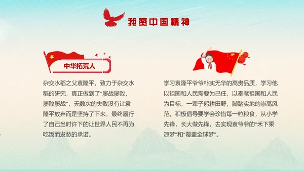 红色清澈的爱只为中国爱国主题班会学生教育PPT