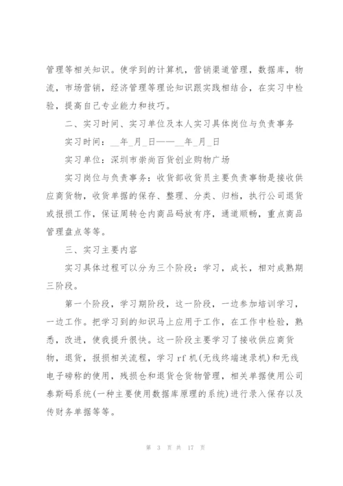 实用超市实习工作总结5篇.docx