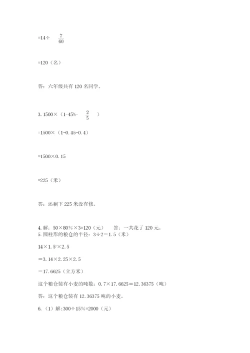 沪教版六年级数学下学期期末测试题及完整答案（考点梳理）.docx