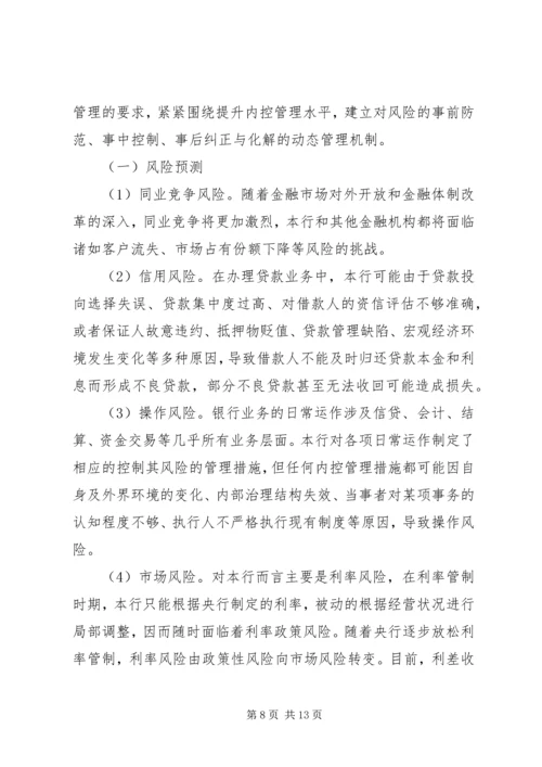 二九年第二期余杭农村商业银行.docx